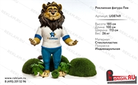 Рекламная фигура Лев, стеклопластик, 185 см. - фото 20656