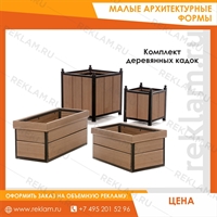 комплект деревянных кадок комплект деревянных кадок