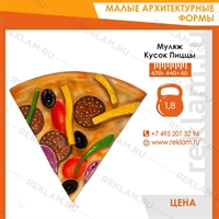 муляж кусок пиццы