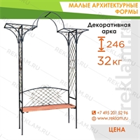 кованая арка