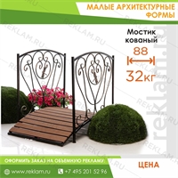 Мостик кованый для сада, ДПК Мостик кованый для сада, ДПК