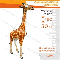 Рекламная фигура Жираф большой, стеклопластик, 190 см. - фото 22769