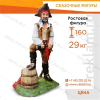 Ростовая фигура Пират с бочкой, фибергласс, 160 см. - фото 22775