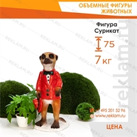 Фигура Сурикат со шляпкой