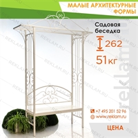 садовая арка