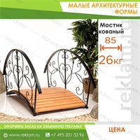 мостик кованый