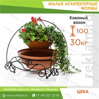 Кованый уличный вазон двухъярусный Кованый уличный вазон двухъярусный