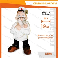 ростовая рекламная фигура доктор