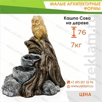 декоративное кашпо сова на камне