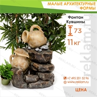 Фонтан Кувшины на камне
