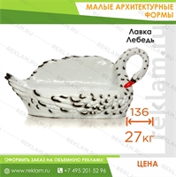 лавка детская лебедь