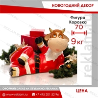 новогодняя фигура коровка