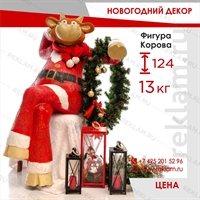 Рекламная фигура Корова