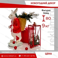 Фигура кашпо Заяц с корзинкой, полистоун, 80 см. - фото 25794