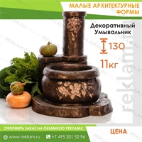 Декоративный Умывальник с виноградной лозой