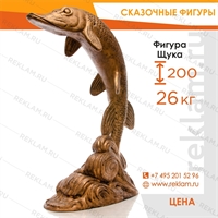 Объемная фигура Щука