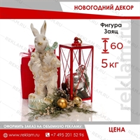 Фигура Заяц с мишкой Фигура Заяц с мишкой