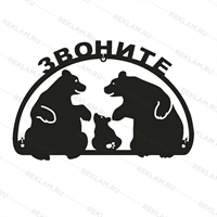 Вывеска Звоните - фото 5806