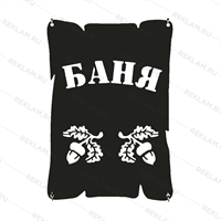Баня вывеска