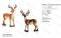 Ростовая фигура Олени с ветвистыми рогами