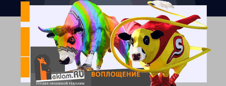 Объемные ростовые фигуры из пластика